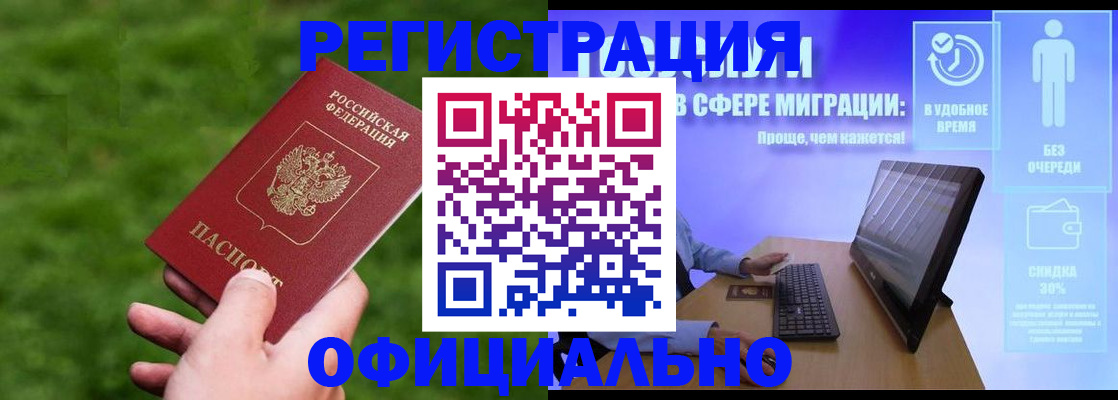прописка регистрация в Россоши