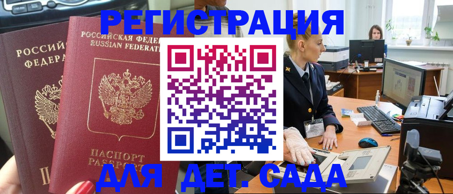 прописка для работы в Россоши